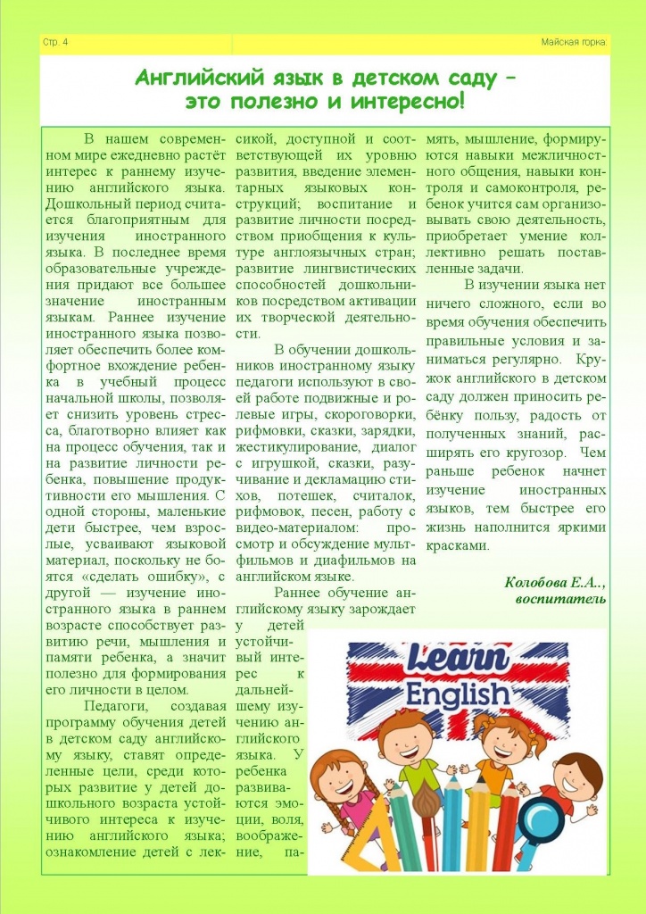 Byulleten декабрь 2020 - 4.jpg Byulleten декабрь 2020 - 4.jpg