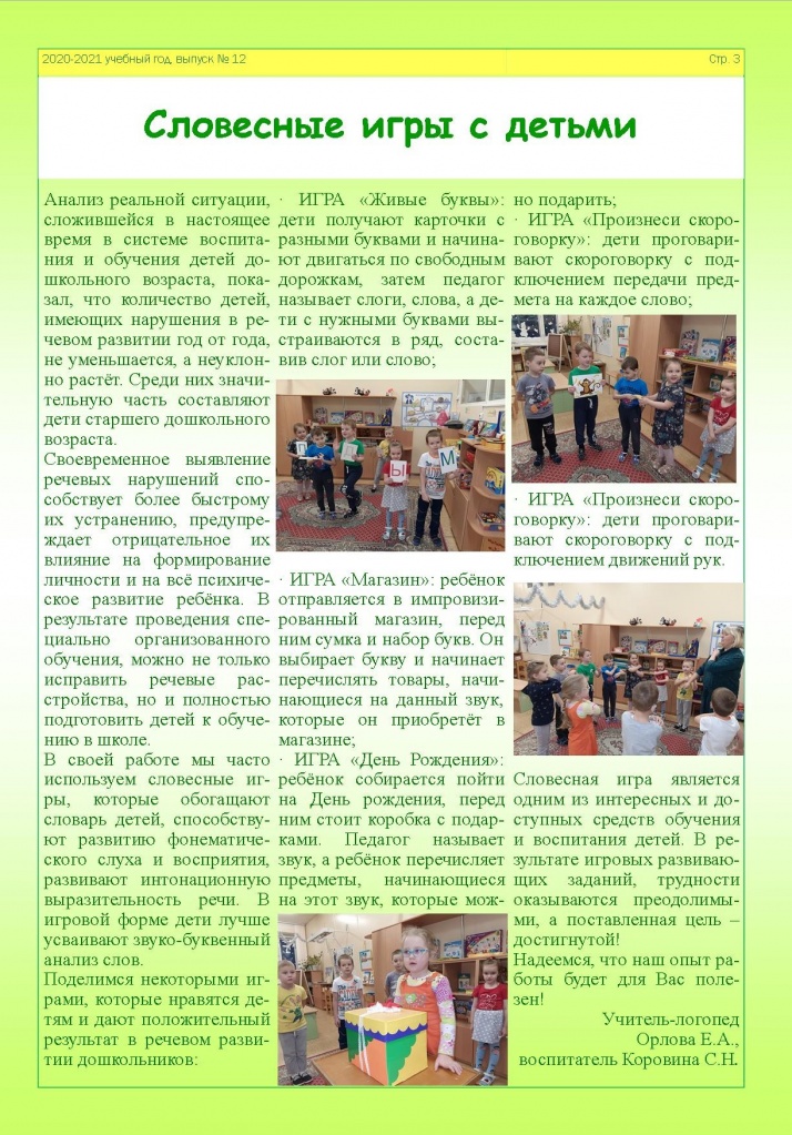 Byulleten декабрь 2020 - 3.jpg Byulleten декабрь 2020 - 3.jpg